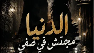 الاغنيه الي هزت التيك توك   الدنيا لعبت بيا وكونت انا الضحيا   سيبك من الي يسيبك   دندنها