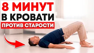 Прямо в КРОВАТИ: 8 минут — и живот начинает таять