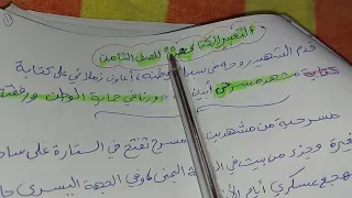التعبير الكتابي ص ٥٥ للصف الثامن 
