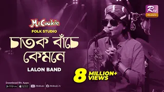  chatok bache kemone sumi lalon band song folk studio rtv music