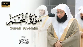 الشيخ بدر التركي سورة النجم كاملة بتلاوة مرئية من المسجد الحرام                             دندنها