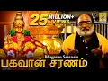Download Lagu பகவான் சரணம் | Bhagavan Saranam | Ayyappa Devotional | Pallikkattu | Sung by Veeramani Raju