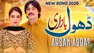 Dhol Bazari (Official Music Video) | Ahsan Abbas | New Saraiki Song 2026 | RohiRang