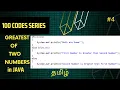 Finding Greatest of Two numbers in JAVA 100 codes series Vikash codes Subscribe Tamil