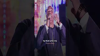 ياسر رشاد يلي شاغـــل نفســــــك بينــا احنا في نعمه وأحسن حال الامبراطور ياسر رشاد  ياسر رشاد يلي شاغـــل نفســــــك بينــا احنا في نعمه وأحسن حال الامبراطور ياسر رشاد