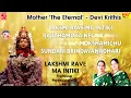 Download Lagu Lakshmi Raave Ma Intiki | లక్ష్మి రావే  మా ఇంటికి | லக்ஷ்மி ராவெ மா இன்டிகி | With English Script |