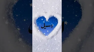 اجمل اغنية تصميمي اسماء حسب طلب اسم اسيل 
