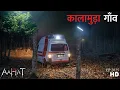 Raat -Aahat New Episode | Horror Show 2025 | Aahat New Episode 2025 | डर का असली एहसास | Horror Show