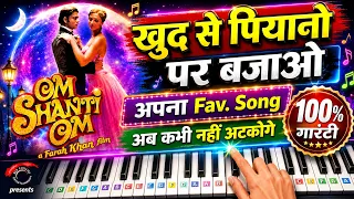 खुद से पियानो पर बजाओ अपनी पसंद का पूरा गाना | How To Play Complete Song On Piano | Main Agar Kahoon