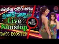 Download Lagu All Right Nonstop 2015 | New Sinhala Best Nonstop Collection 2024 | Sinhala Songs | BASS BOOSTED