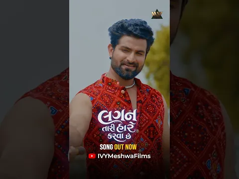 Lagan Tari Haare Karva Che - Song Out Now! #shitalthakor #gujaratisong