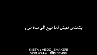 بنتالم  عشان ننسي عشان بكره مبيسعناش  دندنها