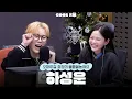 Lagu 볼륨 초대석 : 최효정의 비밀정원 with 하성운 full ver. / [오마이걸 효정의 볼륨을 높여요] | KBS 260112 방송