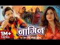 Download Lagu Nagin - Official Video Song | Samar Singh | Ruchika Jangid | Ft. Shivali Rajput | #bhojpurisong 2024