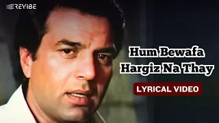 hum bewafa hargiz na thay official lyric video kishore kumar dharmendra zeenat aman shalimar