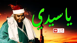 معشوق السميعه ومريح القلوب  الشيخ مصطفي اسماعيل  تلاوة اعجازيه للتاريخ    دندنها