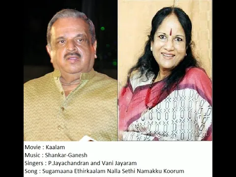 Sugamana Ethirkalam - YouTube