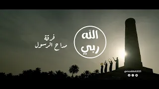 الله ربي الحضرة بين الماضي والحاضر Allah Rabbi Al Hadrah Bayn Al Madi Wal Hadir 