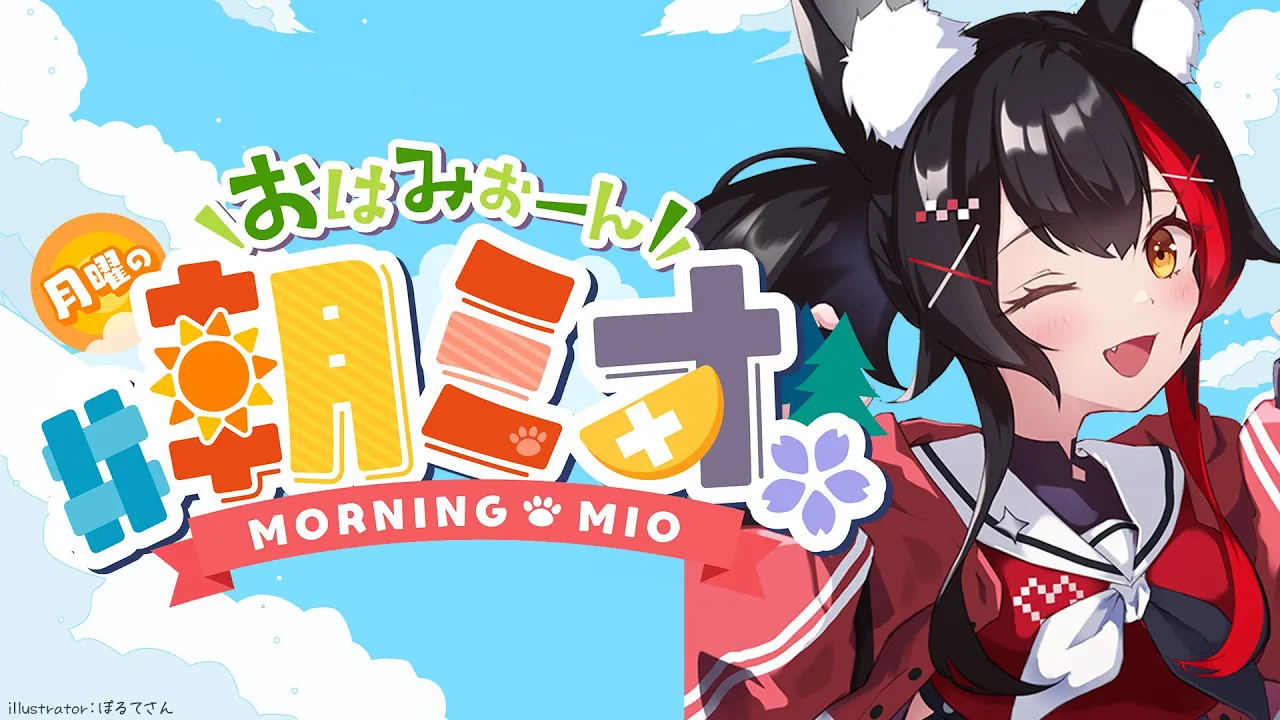 【 #朝ミオ 】七夕だ～！！！朝だ！おはみぉーん！