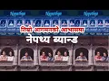 Download Lagu TIMRO Aagaman Ko Aabhash Ma/Nepathya Band/New Nepali Pop Song/Nepali Old Pop Song/Superhit Pop Song/