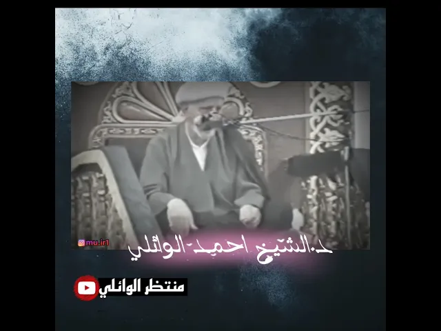 ⁣شاهد ماذا اعطى الله عزوجل للامام الحسين عليه السلام|| #احمد_الوائلي