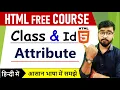 HTML Tutorial Class ID Attribute HTML Full Course Very important
