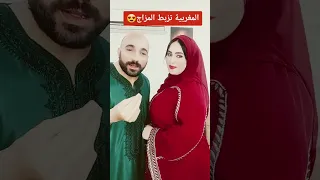 شهادة مصري عن المرآة المغربيه الزواج 