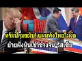 Trump is in a bind! He plans to destroy Thailand and not beg for it. He's changing the game and m...