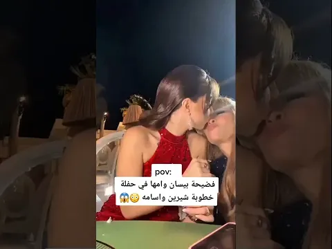 #بيسان_اسماعيل تبوس امها من 💋😱