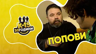 К-15 - Попови