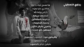 اغنية رائعة لجمهور الرجاء تضامنا مع الشعب الفلسطيني LA VOCE DELLA MAGANA رجــاوي فلسطيني 