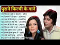 Download Lagu OLD IS GOLD - सदाबहार पुराने गाने | Old Hindi Romantic Songs | Evergreen Bollywood Songs | JUKEBOX