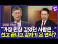 Download Lagu 탄핵 선고 끝난 뒤 걸려 온 전화?!