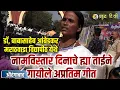 Download Lagu डॉ, बाबासाहेब आंबेडकर मराठवाडा विद्यापीठ येथे नामविस्तार दिनाचे ह्या ताईने गायीले अप्रतिम गीत
