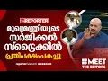 Download Lagu പൊലീസിനെ കയറൂരി വിടാൻ ഏത് സർക്കാർ തീരുമാനിച്ചാലും കുറ്റകരം | MEET THE EDITORS | Dr Arun Kumar