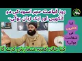 Download Lagu Roze kiamat hajre aswad ki do aankhen aur ek zuban Hogi by mukhtar shah 