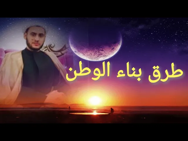 ⁣رسالة وطنية | الشيخ سلام العسكري 1441