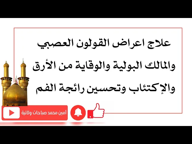 ⁣علاج اعراض القولون العصبي والمسالك البولية والوقاية من الأرق والإكتئاب وتحسين رائحة الفم