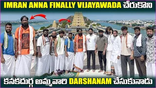 Imran Anna finally Vijayawada చేరుకొని కనకదుర్గ అమ్మవారి darshanam చేసుకున్నాడు | Pareshan Family |