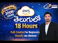 AWS Solutions Architect full course in Telugu 18-Hour Comprehensive Tutorial Series