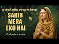 Lagu Sahib Mera Eko Hai I Waheguru Simran I Gurbani Simran I Satnam Waheguru I Waheguru Chanting I Simran
