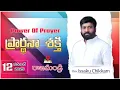 Lagu ప్రార్థనా శక్తి  Prardhana Shakthi  || Rajahmundry- 12-11-2025