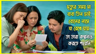 মৃত্যুর সময় মা বাবা তিন ভাই বোনের নামে যা রেখে যায় তা তারা কল্পনাও করতে পারেনি।