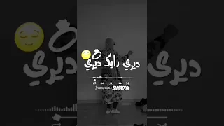 ديري رايك ديري 
