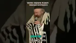 הרב יעקב עדס האסון שהיה בשבת 