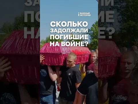 Сколько денег должны погибшие на войне?