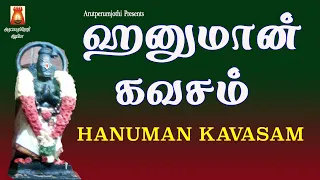 hanuman kavasam most powerful hanuman manthram hanuman devotional song tamil hanumanbakthipaadal
