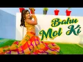 Download Lagu Bahu Mol ki | बहु मोल की | Renuka panwar new viral song | New haryanvi DJ song | Bahu Mol ki danc