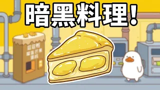 榴莲蛋糕，小酥肉，零食生产流水线！慎入！这绝对是你见过最离谱的零食生产线#动画