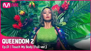  touch my body hyolyn 